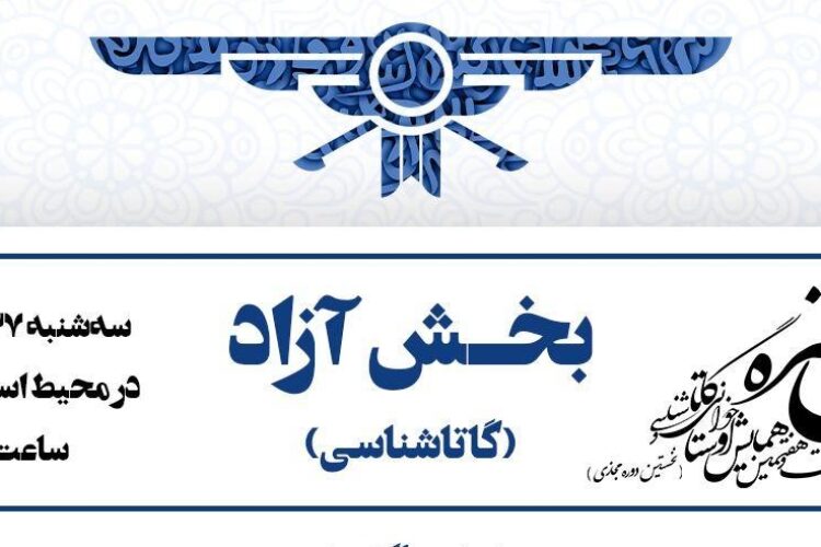 رستاخیز گاهانی1