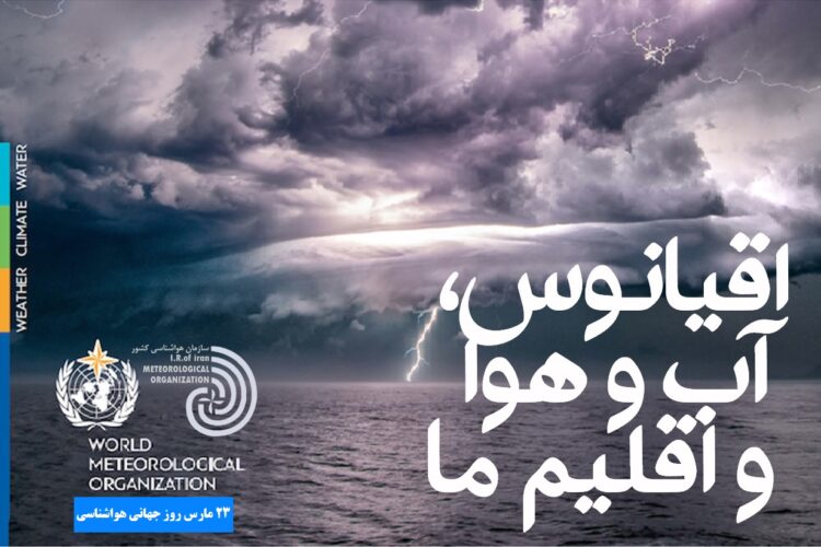 روز-جهانی-هواشناسی
