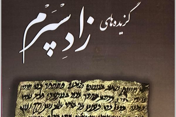 زادسپرم1