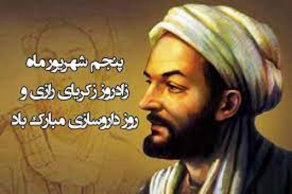 زکریا رازی