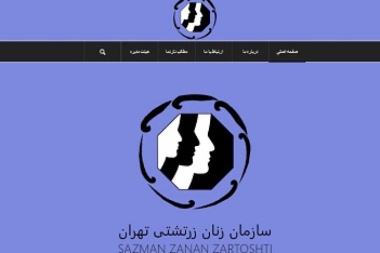 سازمان زنان زرتشتی