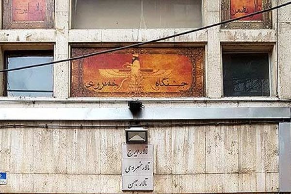 سازمان پذیرایی