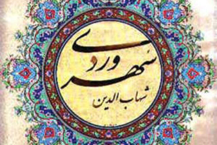 سهروردی