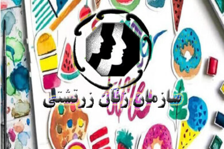 برنامه کودکان سازمان زنان