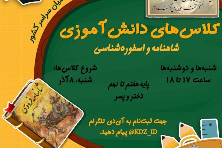 شاهنامه همایش علمی