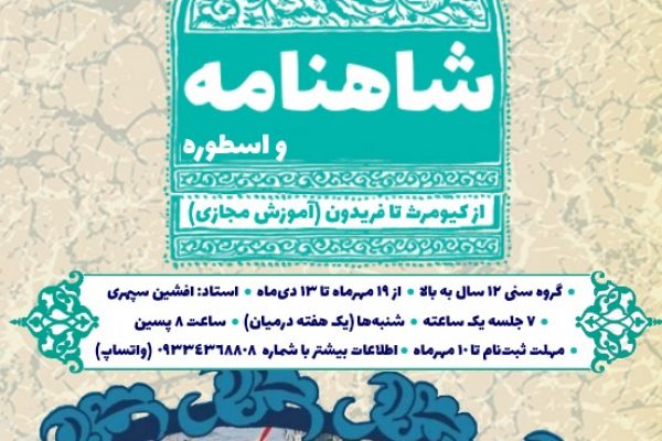 شاهنامه و اسطوره سازمان فروهر1