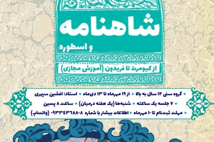 شاهنامه و اسطوره سازمان فروهر1