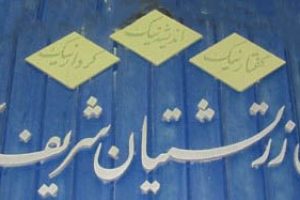شریف-آباد