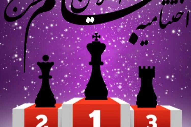 شطرنج آنلاین کانون دانشجویان