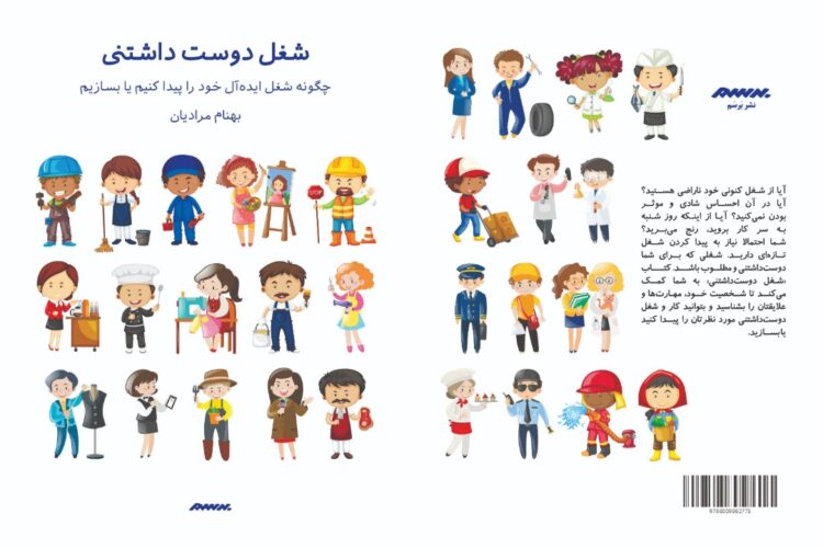 شغل دوست داشتنی بهنام مرادیان نشر برسم