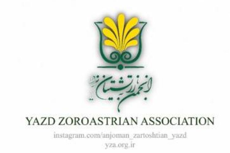 لوگو-انجمن-زرتشتیان-یزد