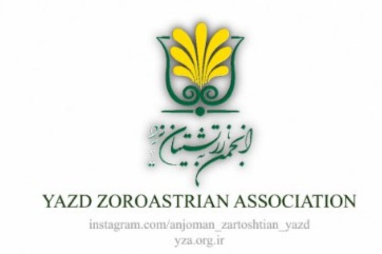 لوگو انجمن زرتشتیان یزد