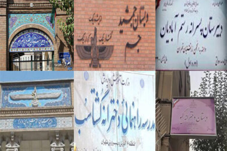 مدارس شش گانه