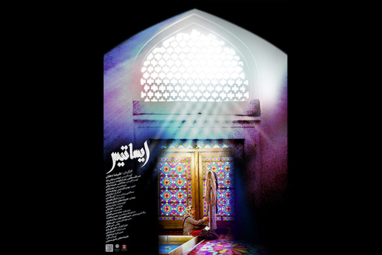 مستند+سینمایی+ایساتیس