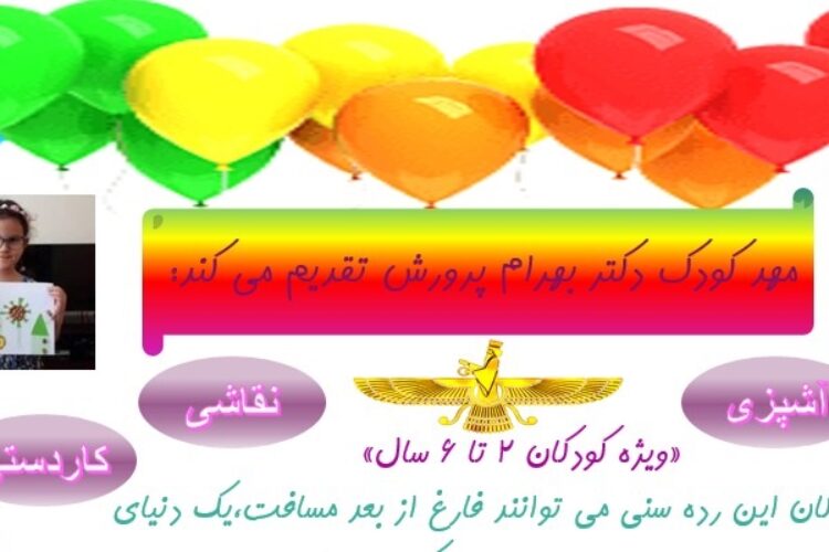 مهدکودک پرورش1