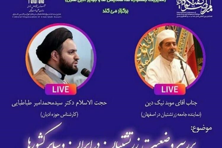 موبد نیک دین