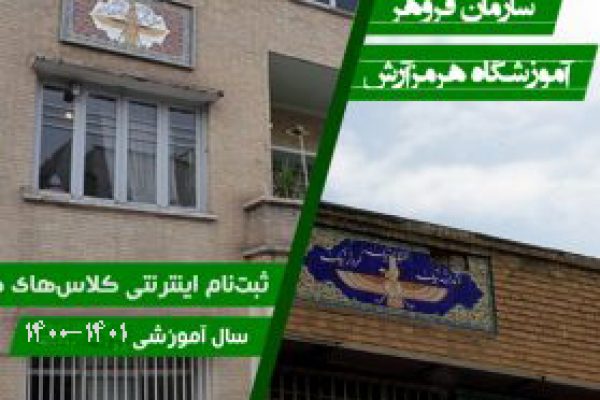 نام‌نویسی-اینترنتی-کلاس-دینی-زرتشتیان-تهران-1-279x