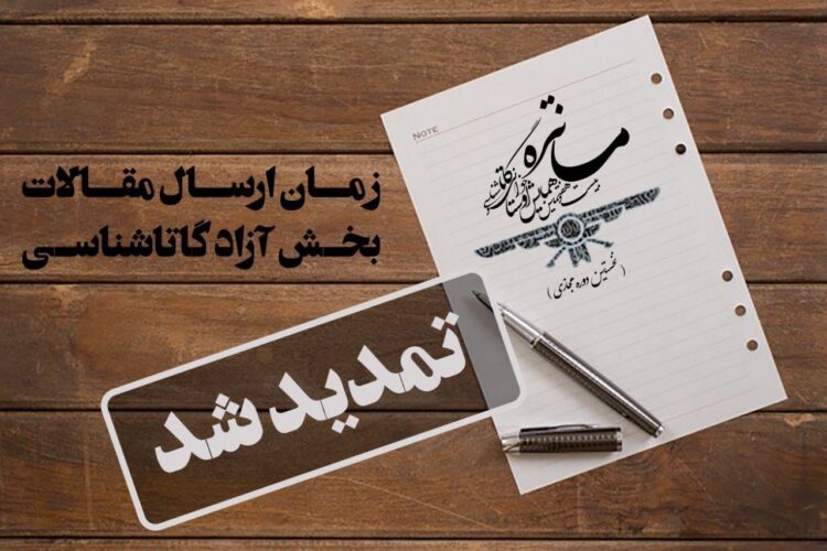 نوشتار تمدید شد