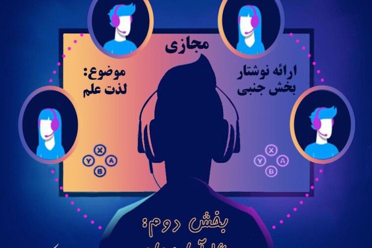 همایش علمی ارایه جنبی