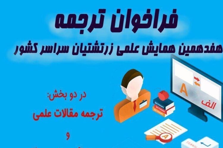 همایش علمی1