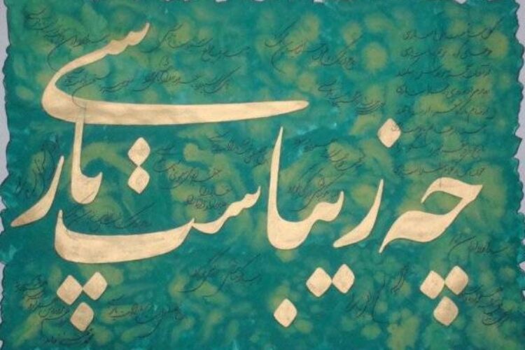 پارسی دومین زبان کلاسیک باستانی