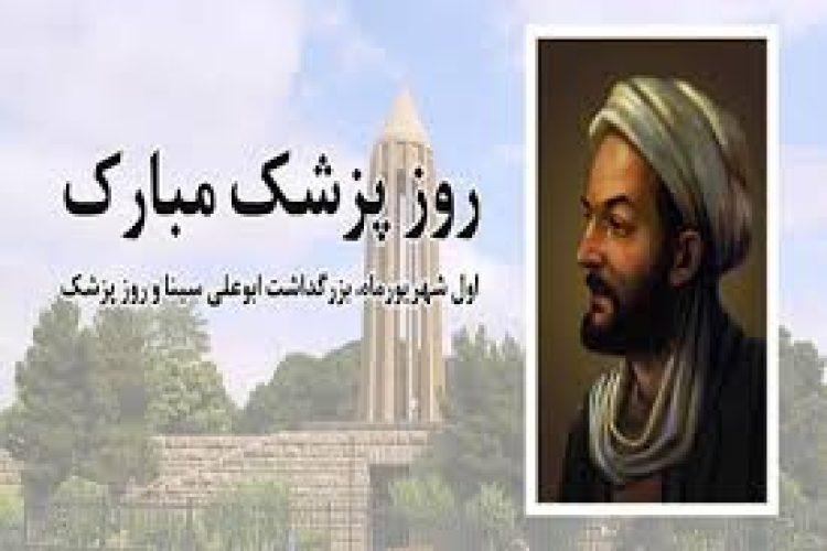 پورسینا روز پزشک