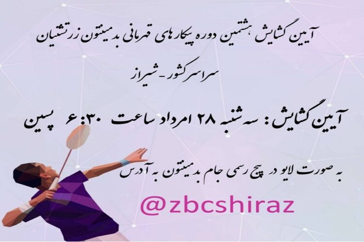 پوستر آیین گشایش 2