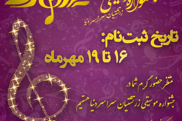 پوستر-ثبت_نام-v2.4-بدون-بردر