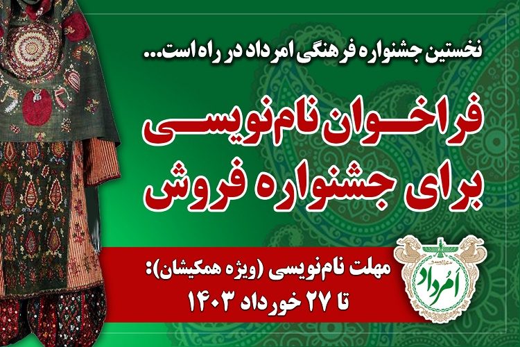 پوستر-فراخوان