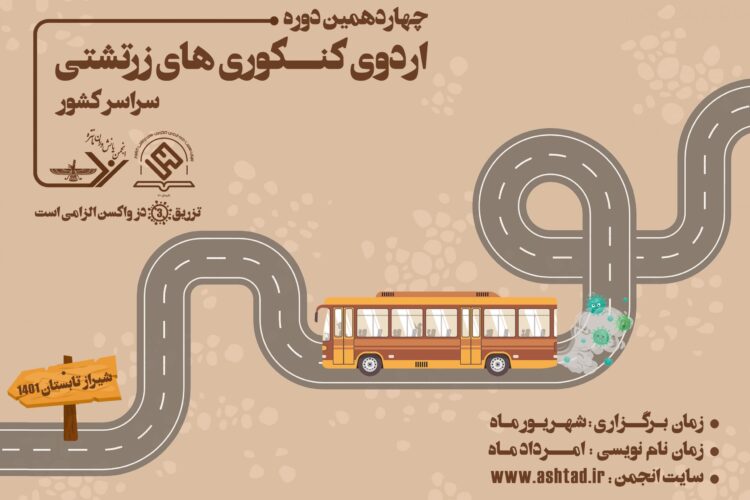 اردوی یانشوران