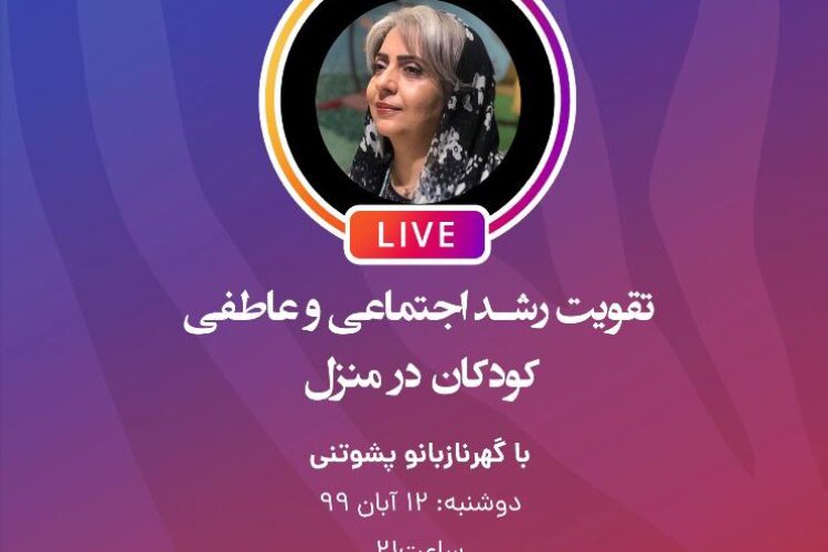 چالش در خانه ماندن موسسه آوند