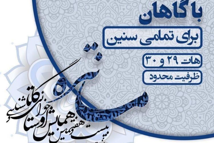 چالش گاهان کانون1