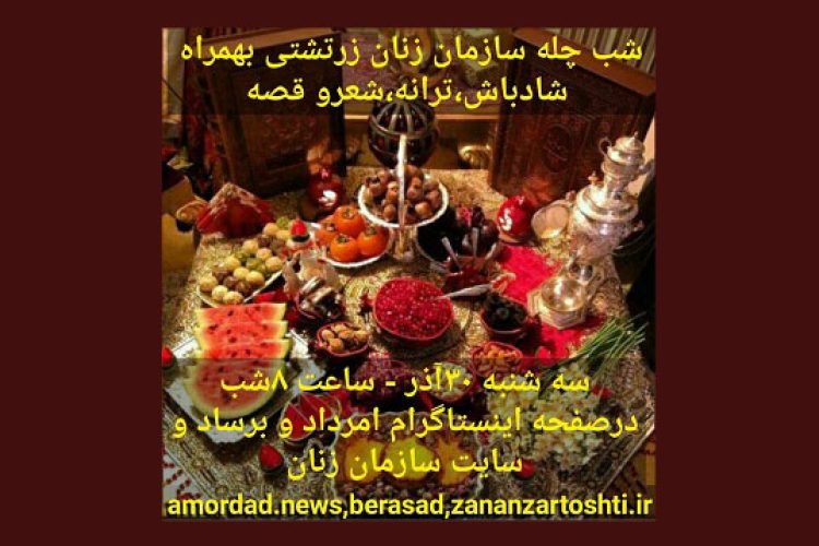 چله سازمان زنان1