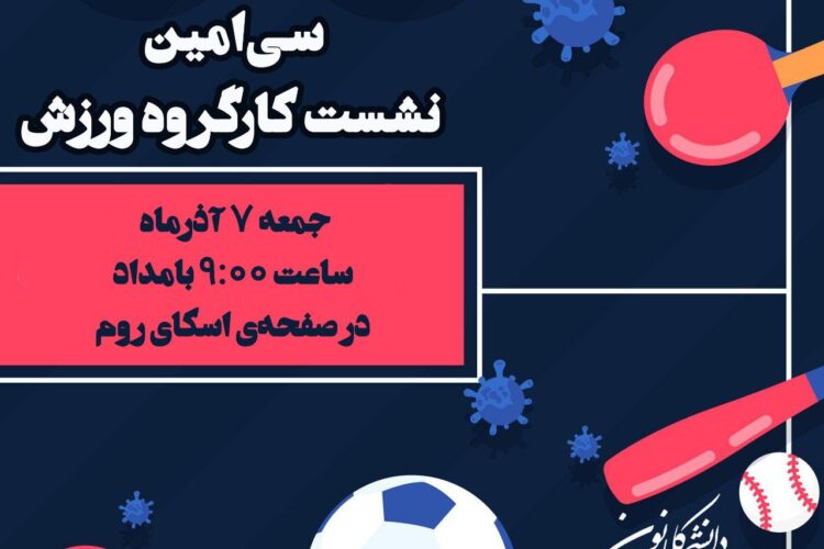 کارگروه ورزش 30