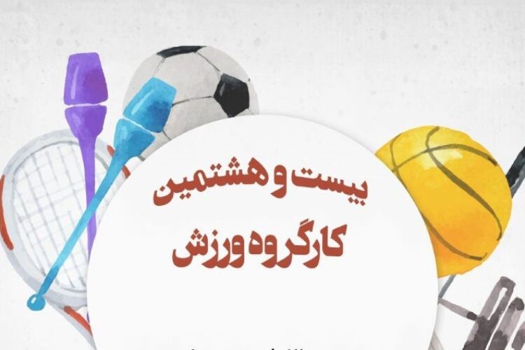 کارگروه-ورزشی-کانون-دانشجویان-زرتشتی-768