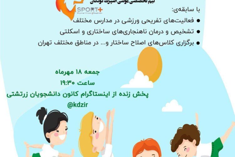 کانون دانشجویان زرتشتی استعدادیابی