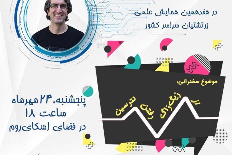 کانون دانشجویان زرتشتی زیگزاگ