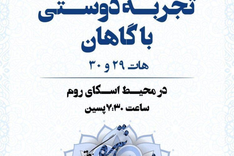 کانون دانشجویان زرتشتی چالش با گاهان