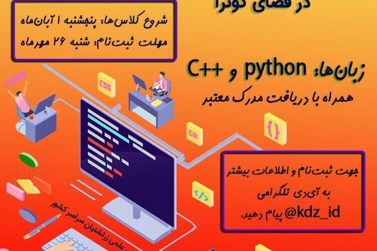 کانون دانشجویان زرتشتی کلاس برنامه نویسی