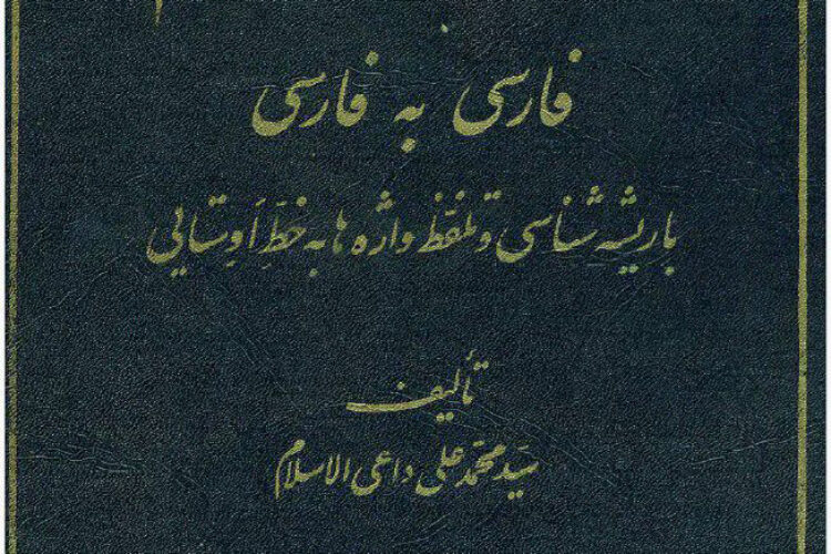 کتاب اوستایی