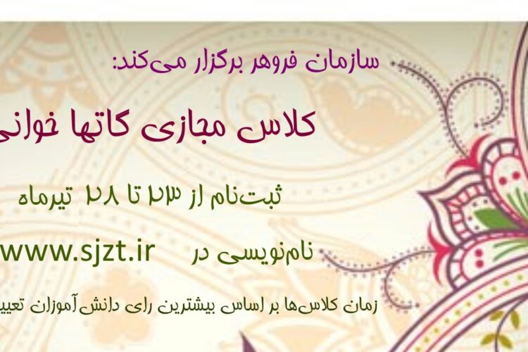 گاتها خوانی مجازی سازمان فروهر1