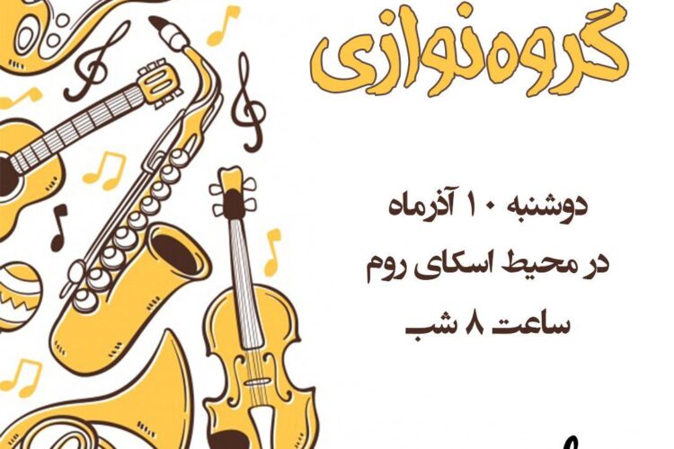 گروه نوازی