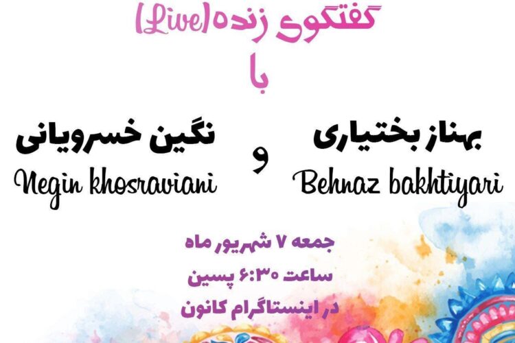 گفتگو کانون1