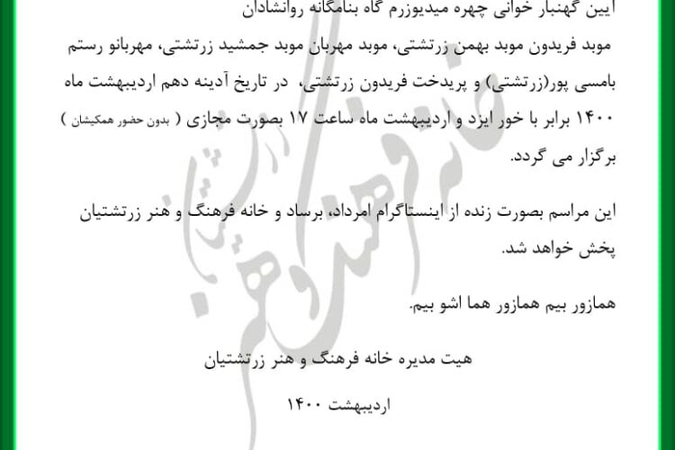 گهنار خانه هنر