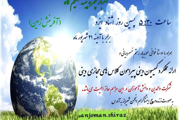 گهنبار آفرینش زمین